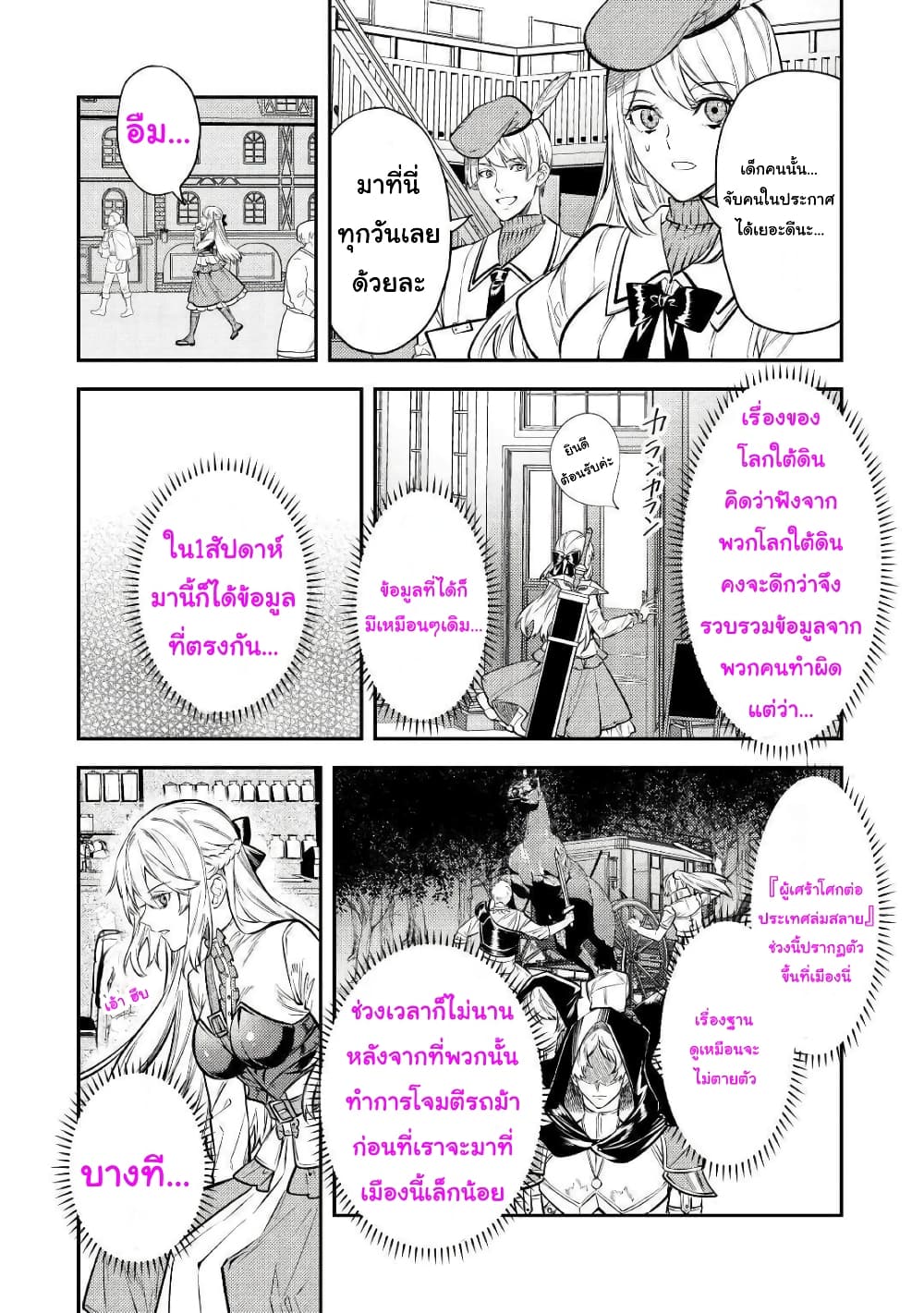 Tensei Baba a Ha Misugosenai! Motoakutoku Jotei No Ni Shu Me Life ตอนที่ 12 (26)